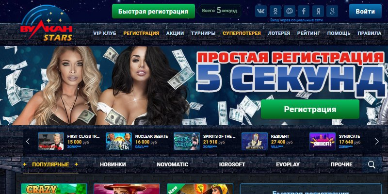 Вулкан Старс